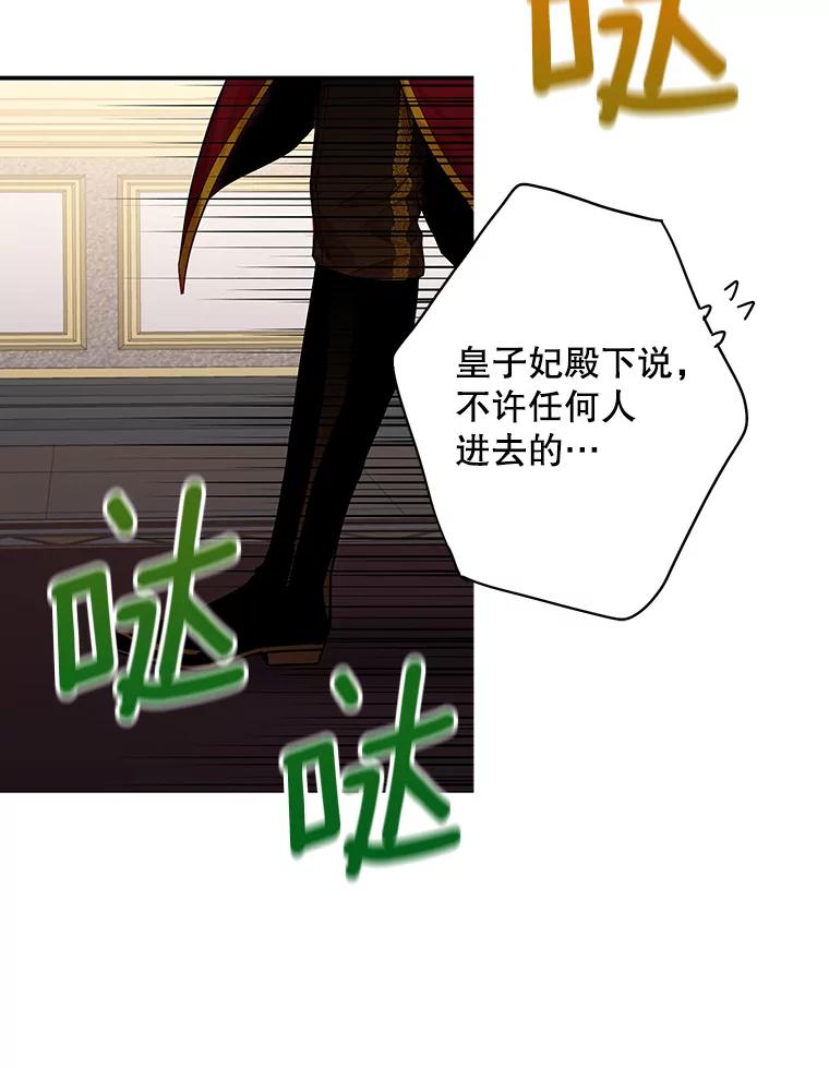 恶女保命计划 - 75.假意决裂 - 第56张图