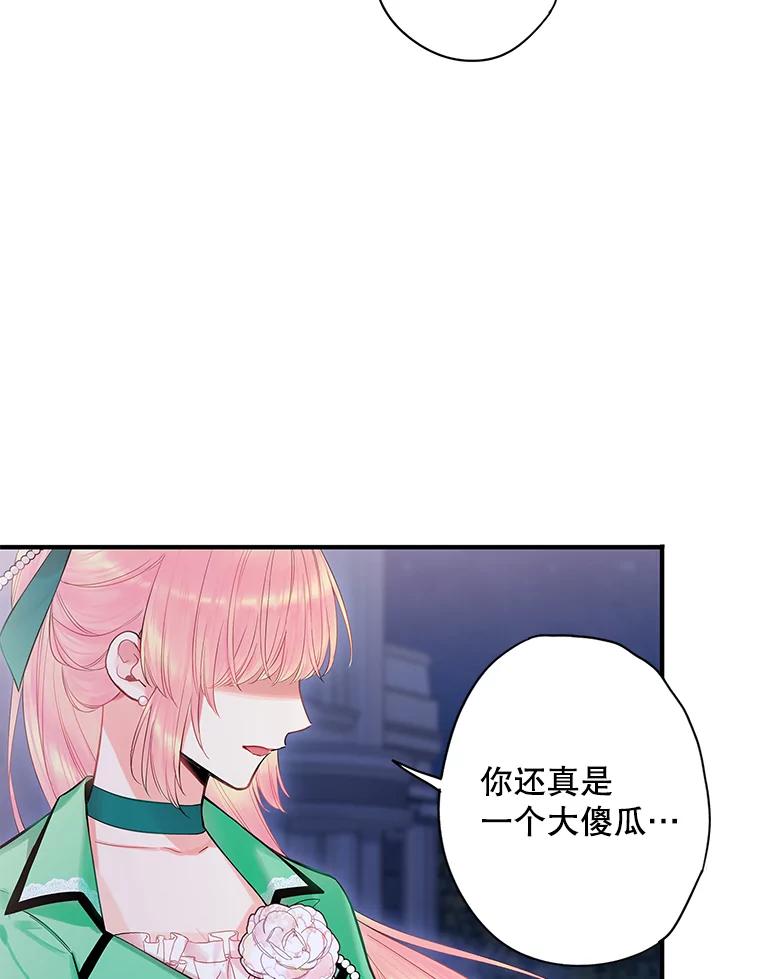 恶女保命计划 - 75.假意决裂 - 第11张图