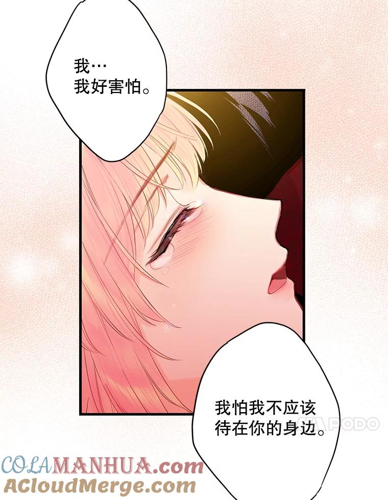 恶女保命计划 - 75.假意决裂 - 第67张图