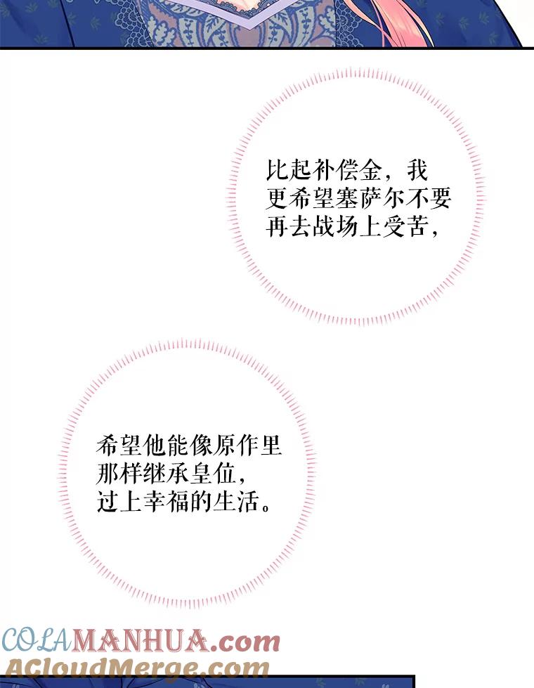 恶女保命计划 - 75.假意决裂 - 第49张图