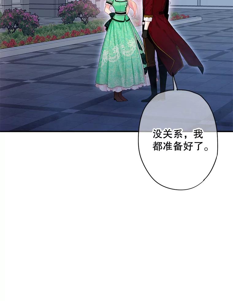 恶女保命计划 - 75.假意决裂 - 第3张图