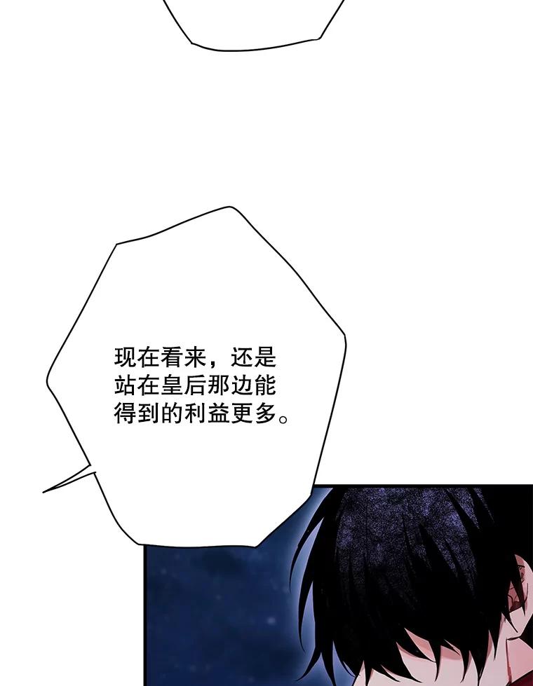 恶女保命计划 - 75.假意决裂 - 第18张图