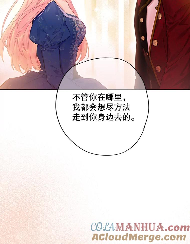 恶女保命计划 - 75.假意决裂 - 第70张图