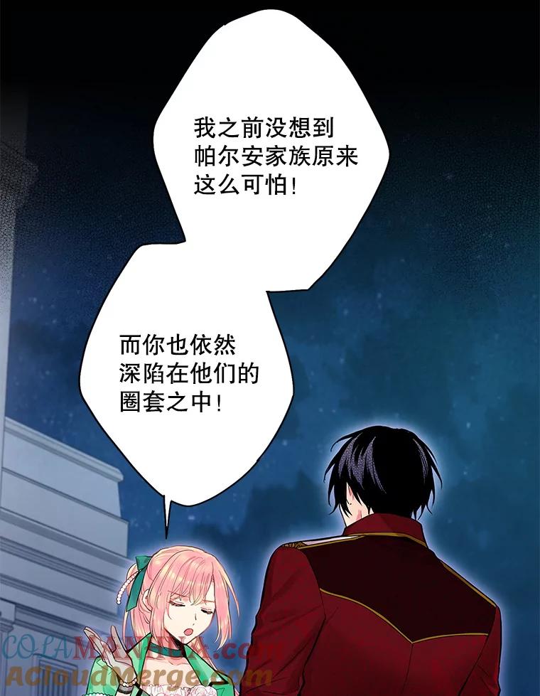 恶女保命计划 - 75.假意决裂 - 第16张图