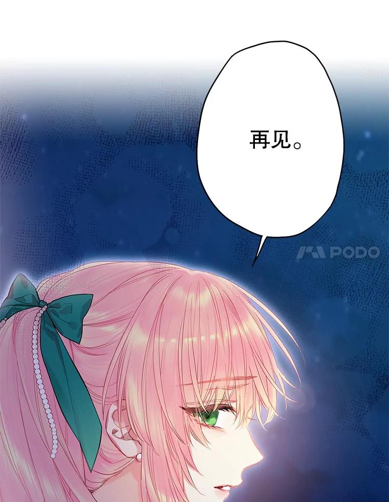 恶女保命计划 - 75.假意决裂 - 第27张图