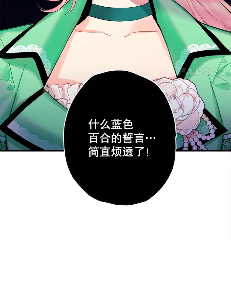 恶女保命计划 - 75.假意决裂 - 第14张图