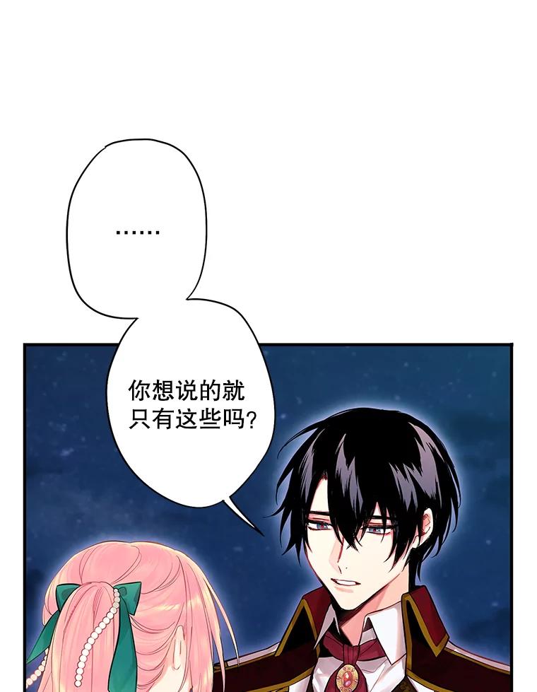 恶女保命计划 - 75.假意决裂 - 第5张图