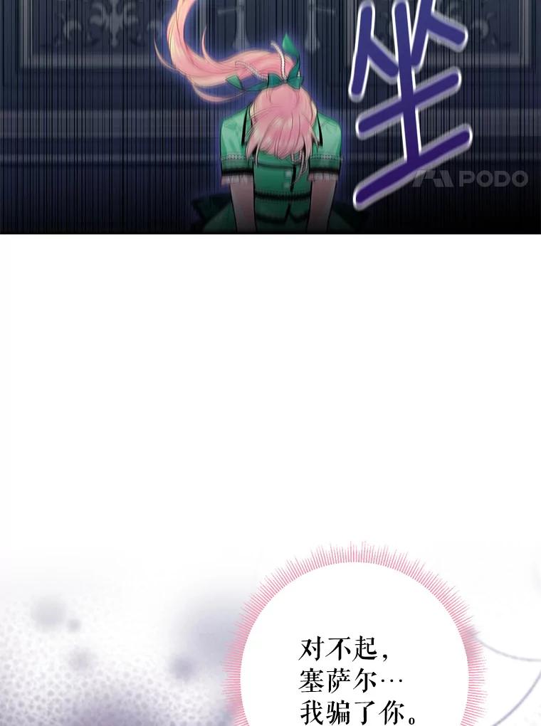 恶女保命计划 - 75.假意决裂 - 第38张图