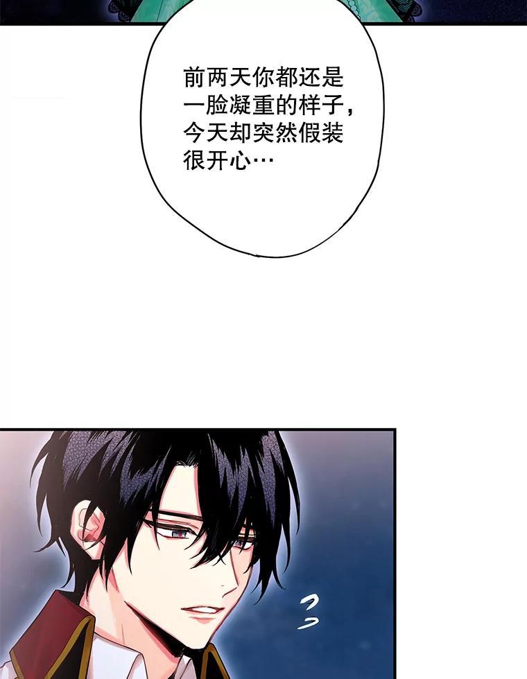 恶女保命计划 - 75.假意决裂 - 第8张图