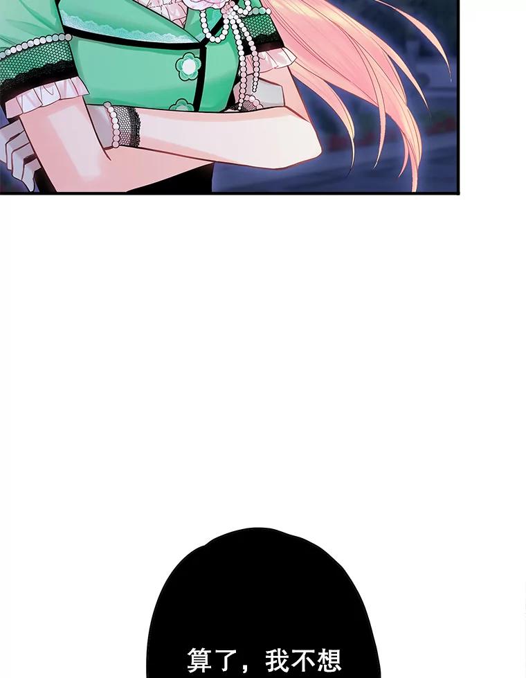 恶女保命计划 - 75.假意决裂 - 第12张图