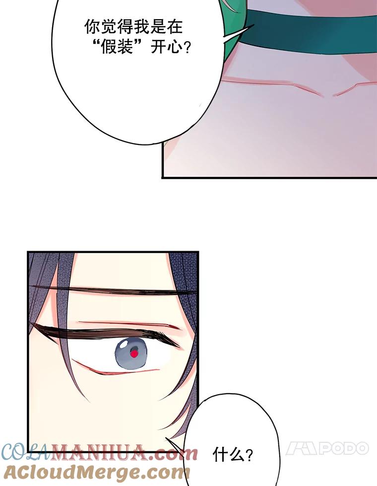 恶女保命计划 - 75.假意决裂 - 第10张图