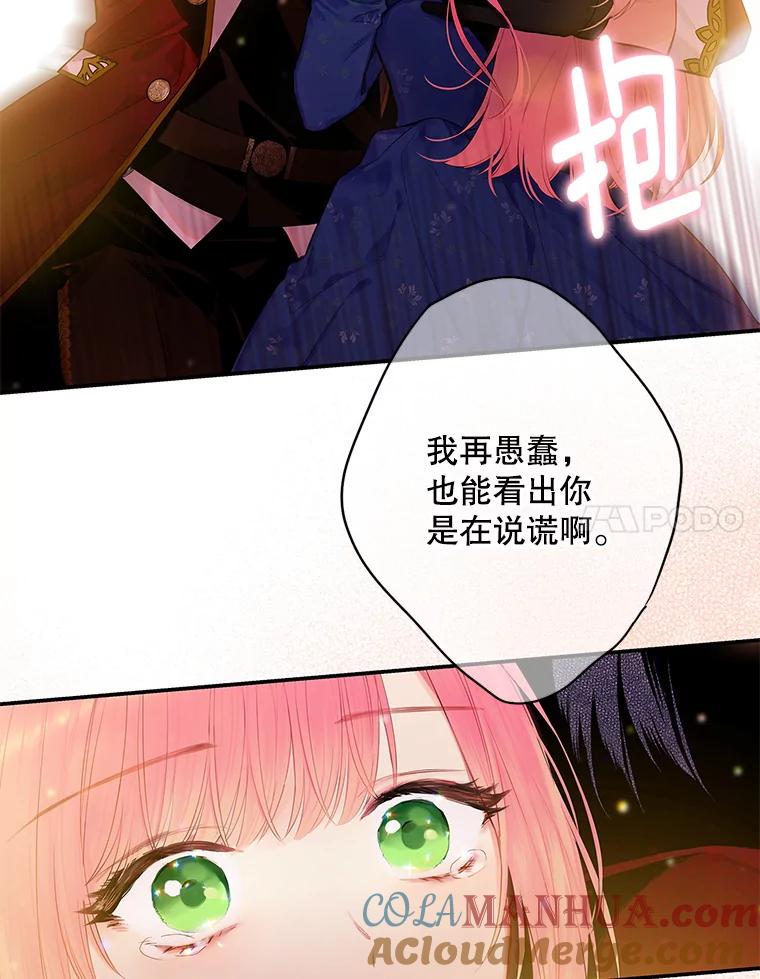 恶女保命计划 - 75.假意决裂 - 第64张图