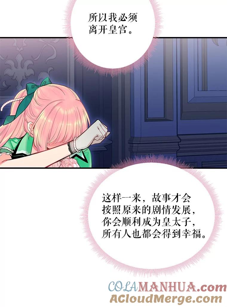 恶女保命计划 - 75.假意决裂 - 第43张图