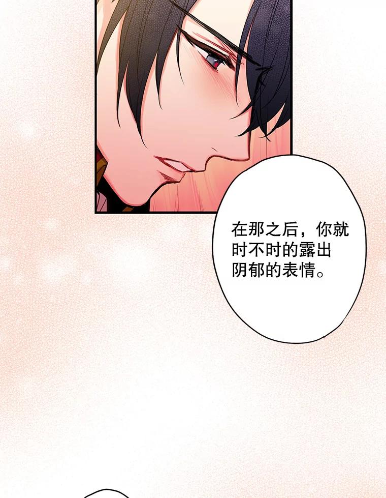 恶女保命计划 - 75.假意决裂 - 第66张图