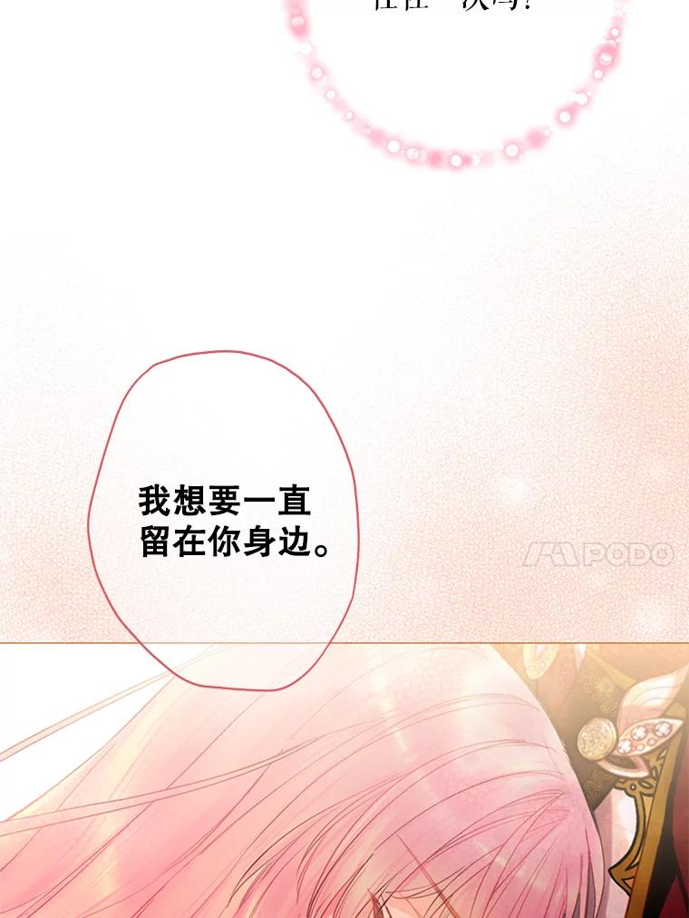 恶女保命计划 - 75.假意决裂 - 第77张图