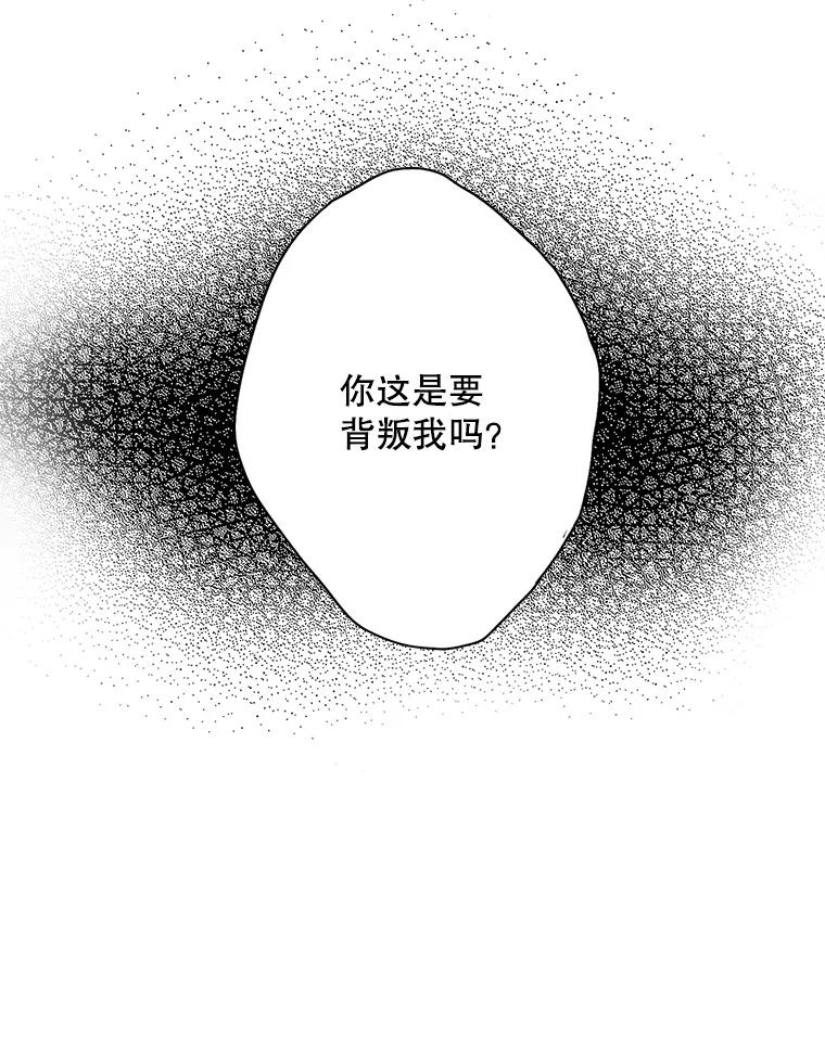 恶女保命计划 - 75.假意决裂 - 第21张图