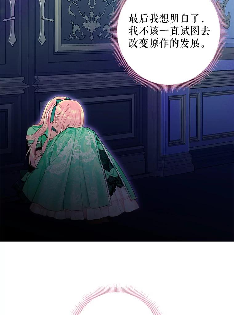 恶女保命计划 - 75.假意决裂 - 第42张图