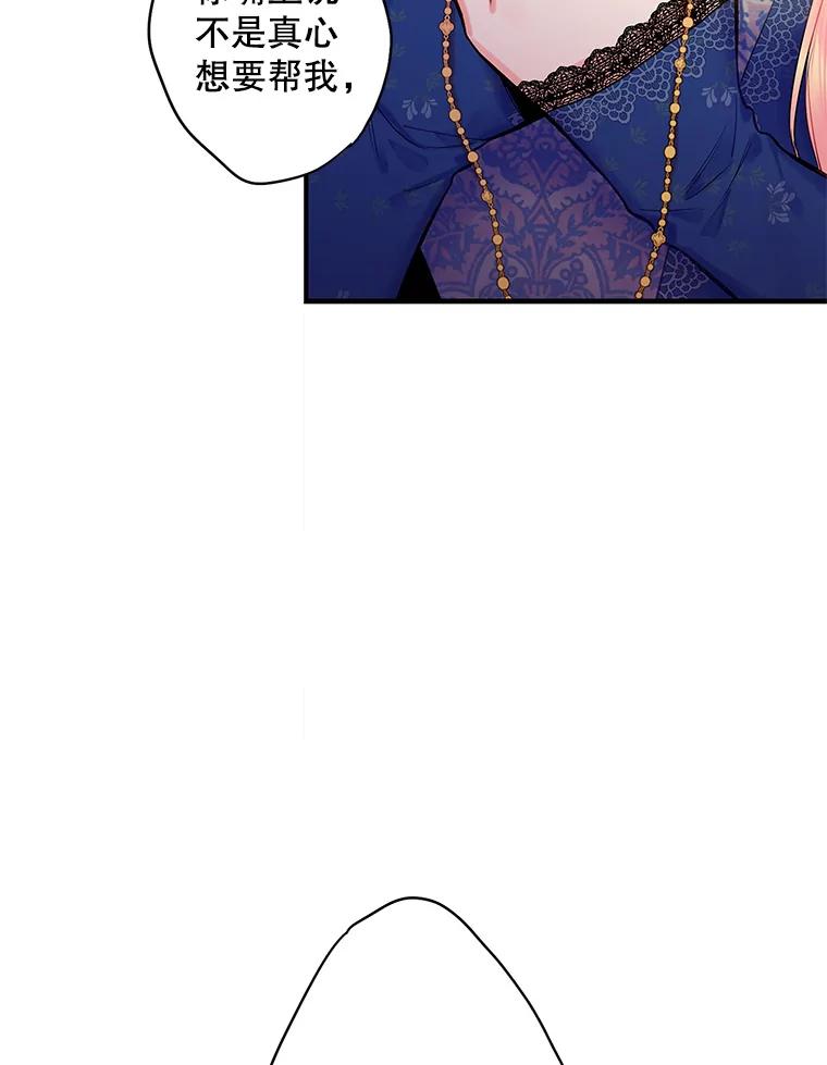 恶女保命计划 - 75.假意决裂 - 第62张图