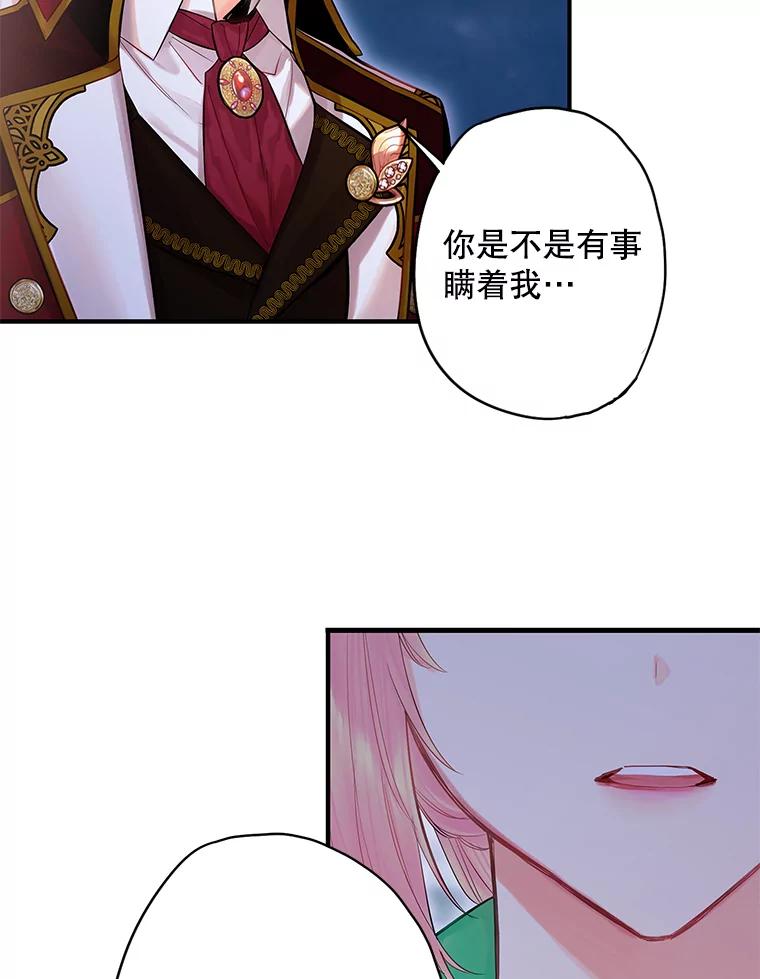 恶女保命计划 - 75.假意决裂 - 第9张图