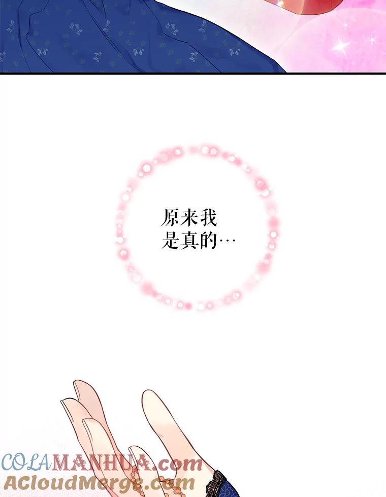 恶女保命计划 - 75.假意决裂 - 第52张图