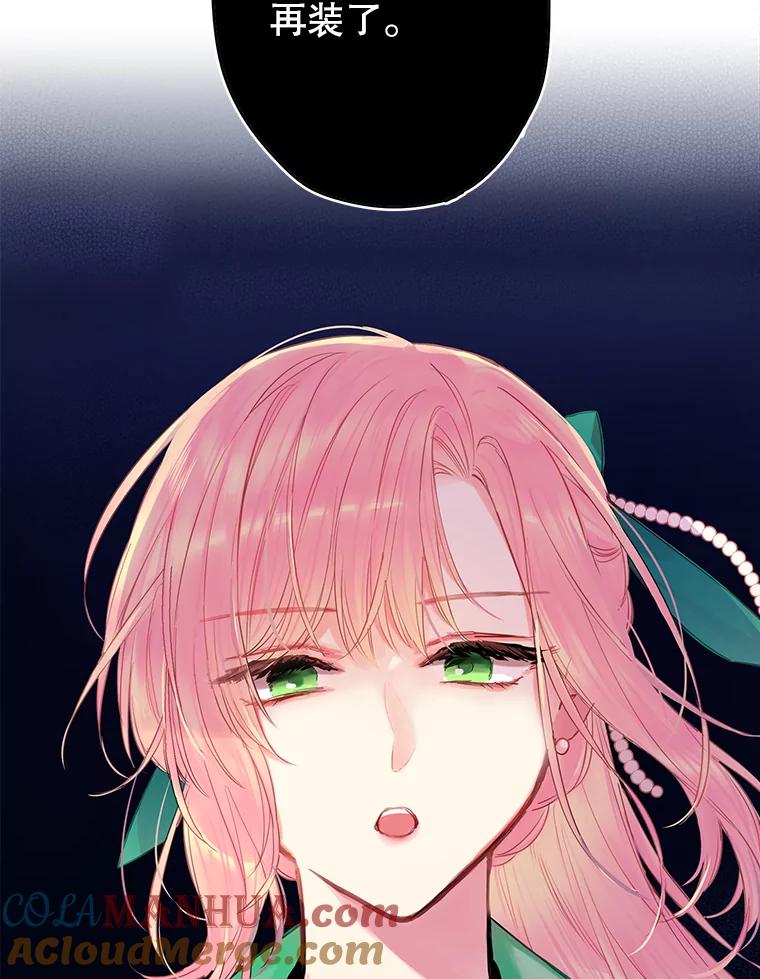 恶女保命计划 - 75.假意决裂 - 第13张图