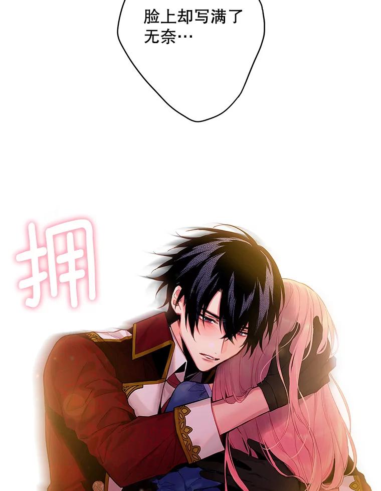 恶女保命计划 - 75.假意决裂 - 第63张图