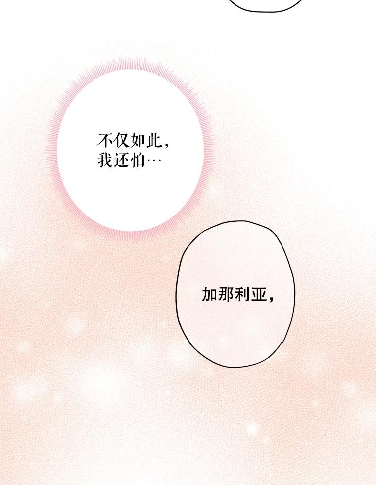 恶女保命计划 - 75.假意决裂 - 第68张图