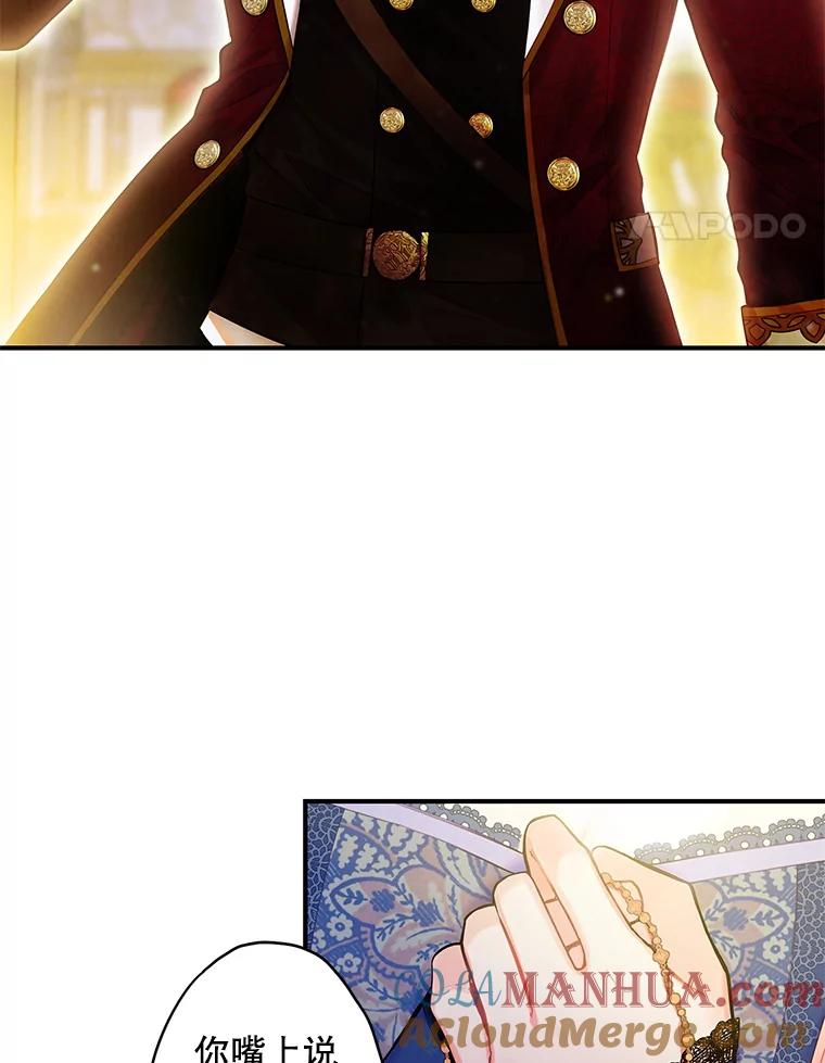 恶女保命计划 - 75.假意决裂 - 第61张图