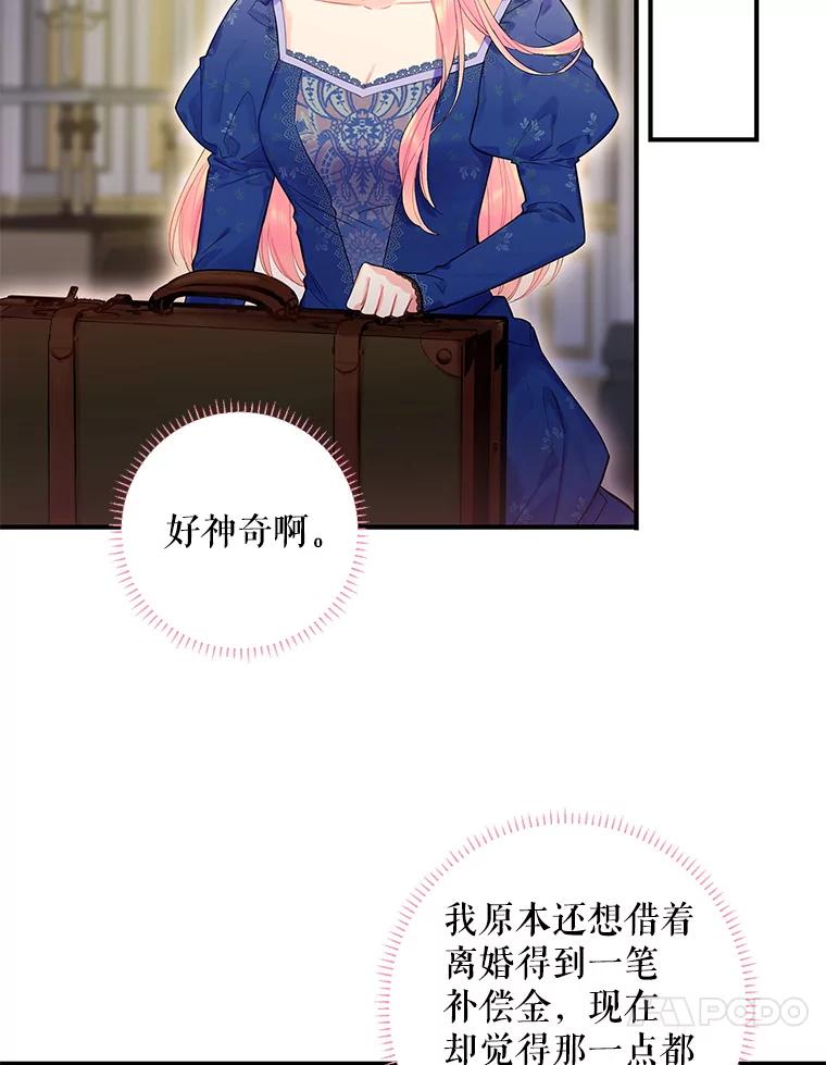 恶女保命计划 - 75.假意决裂 - 第47张图