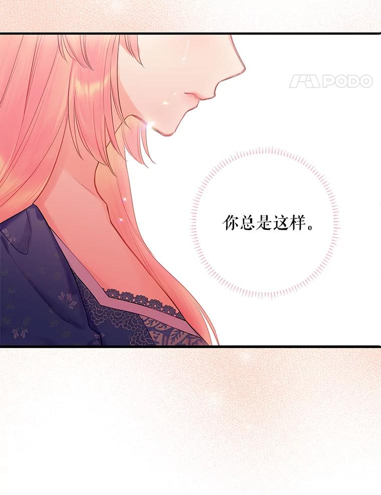 恶女保命计划 - 75.假意决裂 - 第71张图