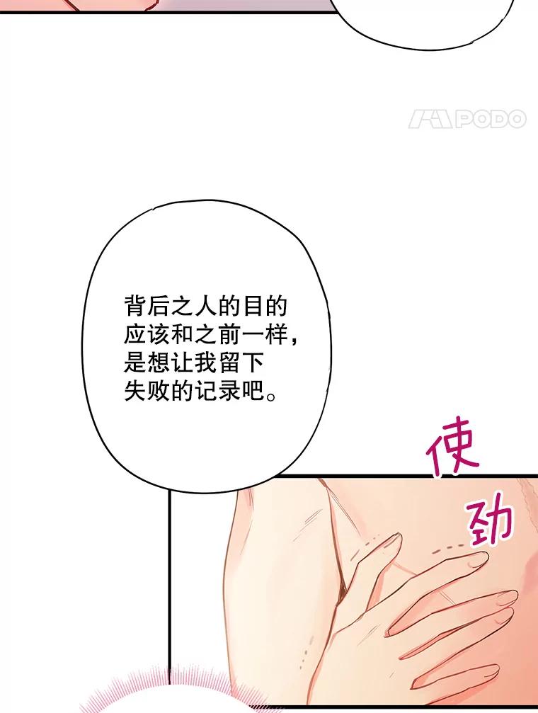 恶女保命计划 - 76.坦白之夜 - 第45张图