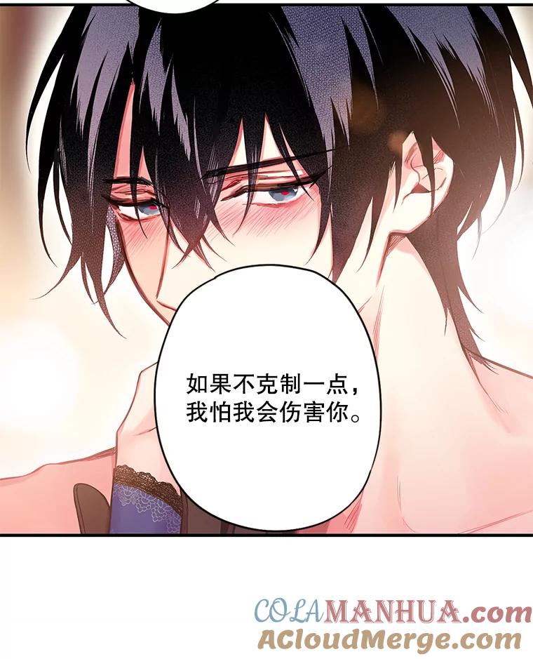 恶女保命计划 - 76.坦白之夜 - 第19张图