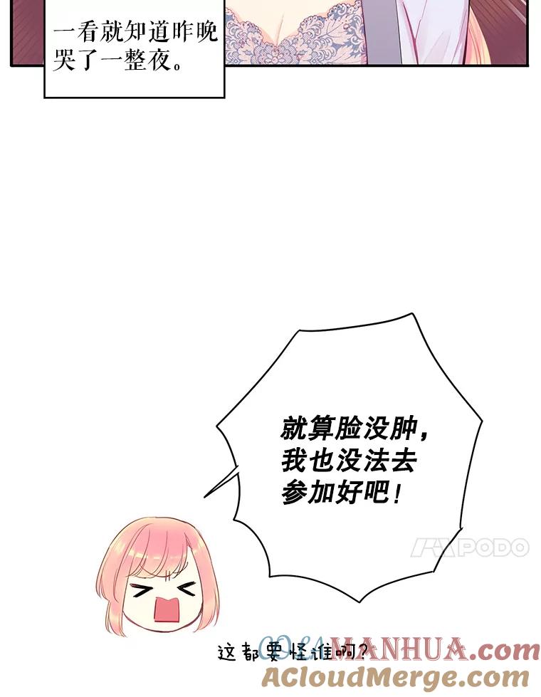 恶女保命计划 - 76.坦白之夜 - 第64张图