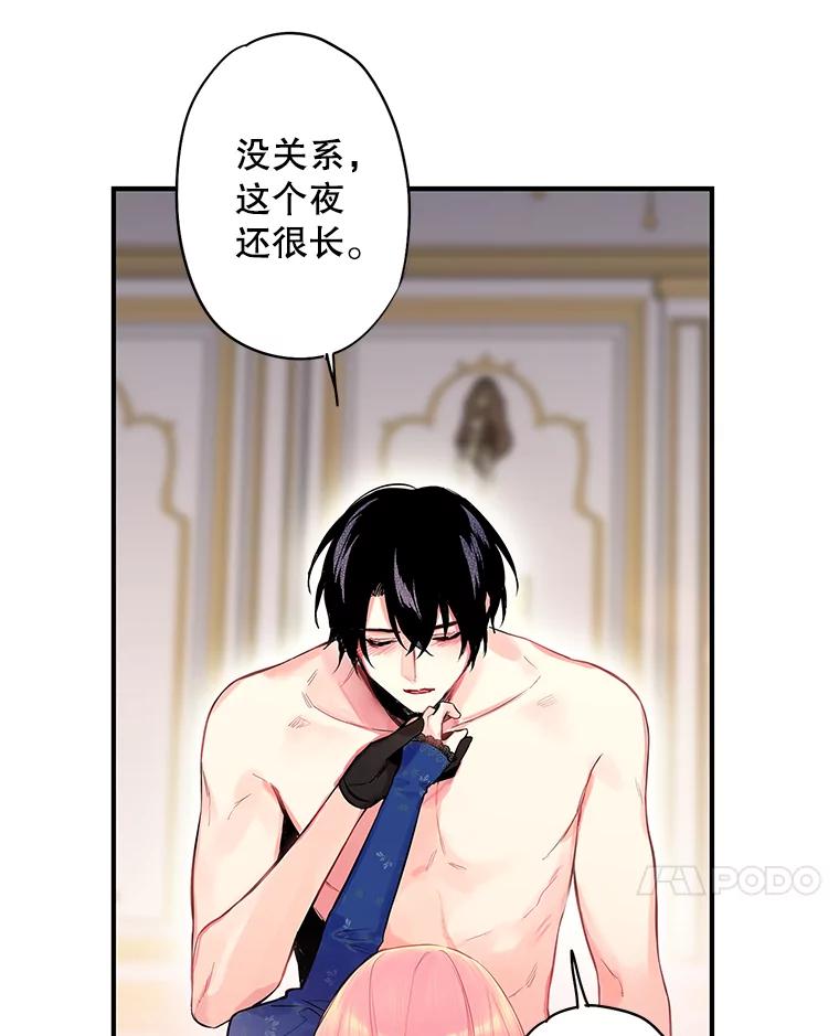 恶女保命计划 - 76.坦白之夜 - 第17张图