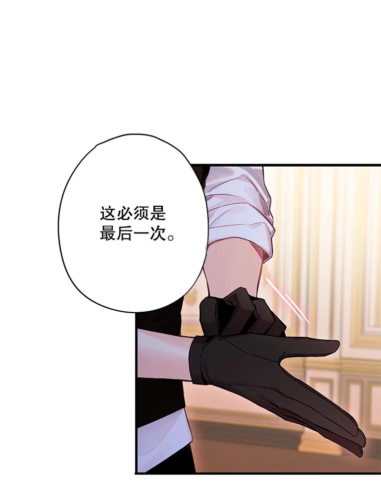 恶女保命计划 - 76.坦白之夜 - 第69张图