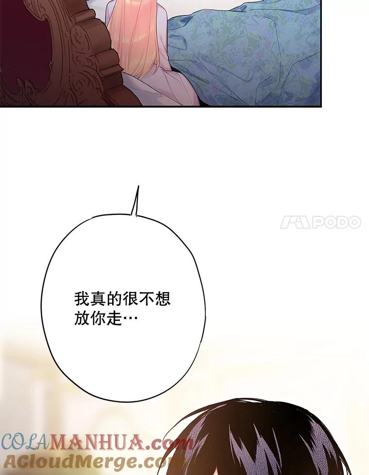 恶女保命计划 - 76.坦白之夜 - 第61张图