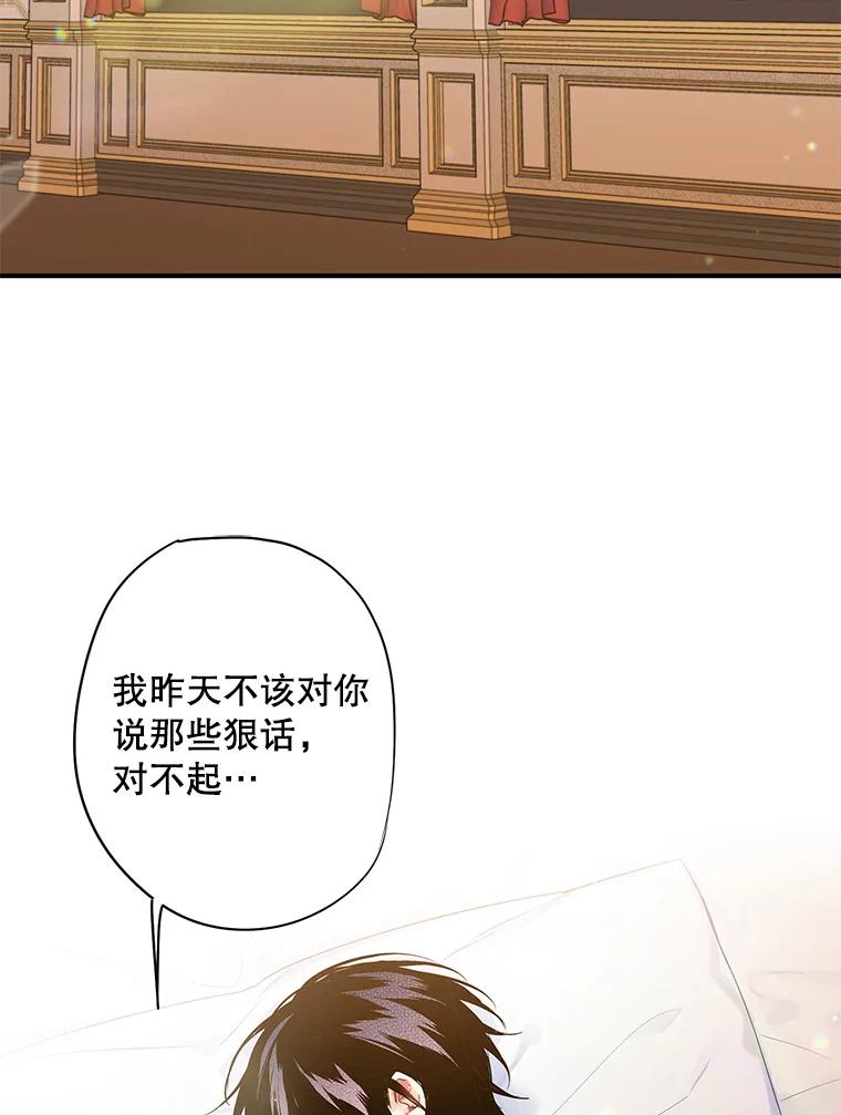 恶女保命计划 - 76.坦白之夜 - 第42张图