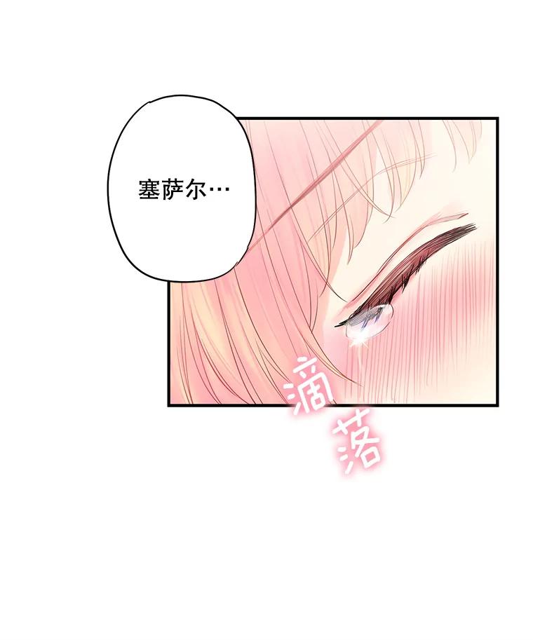 恶女保命计划 - 76.坦白之夜 - 第27张图