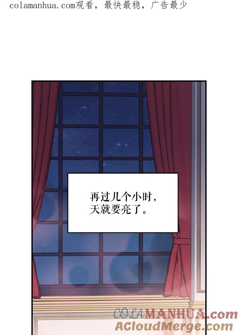 恶女保命计划 - 76.坦白之夜 - 第1张图