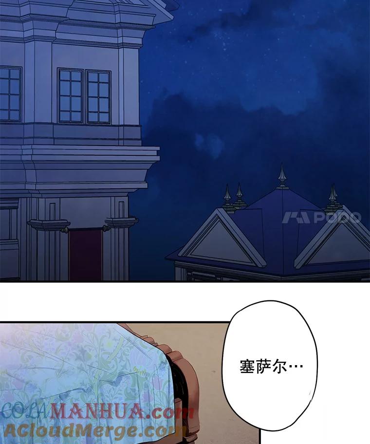 恶女保命计划 - 76.坦白之夜 - 第25张图