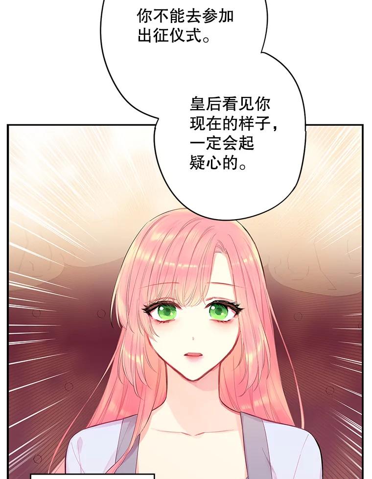 恶女保命计划 - 76.坦白之夜 - 第63张图