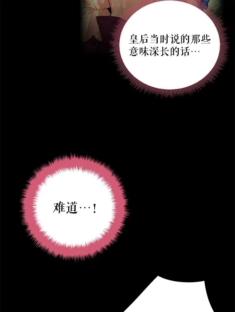 恶女保命计划 - 76.坦白之夜 - 第50张图