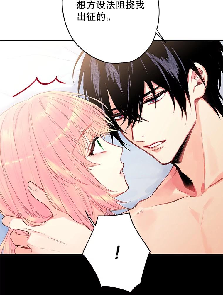 恶女保命计划 - 76.坦白之夜 - 第47张图