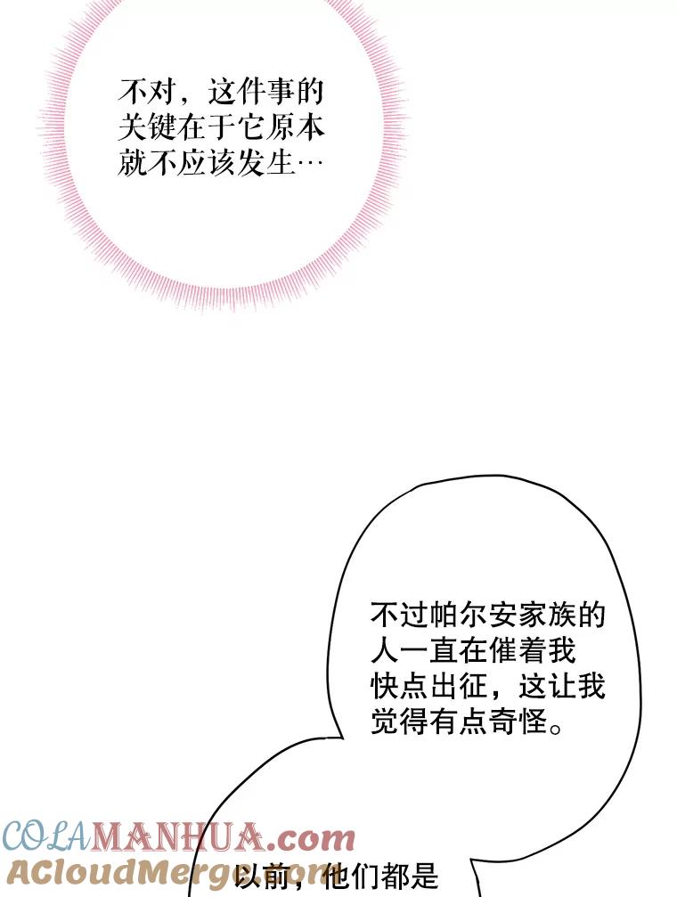 恶女保命计划 - 76.坦白之夜 - 第46张图