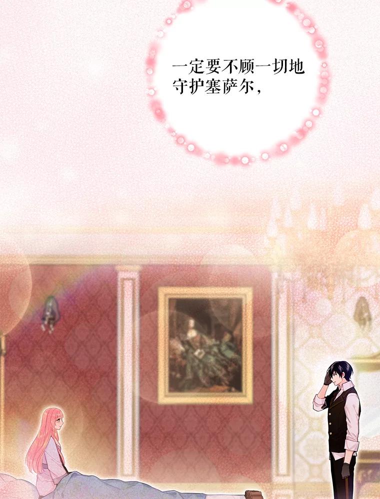 恶女保命计划 - 76.坦白之夜 - 第75张图