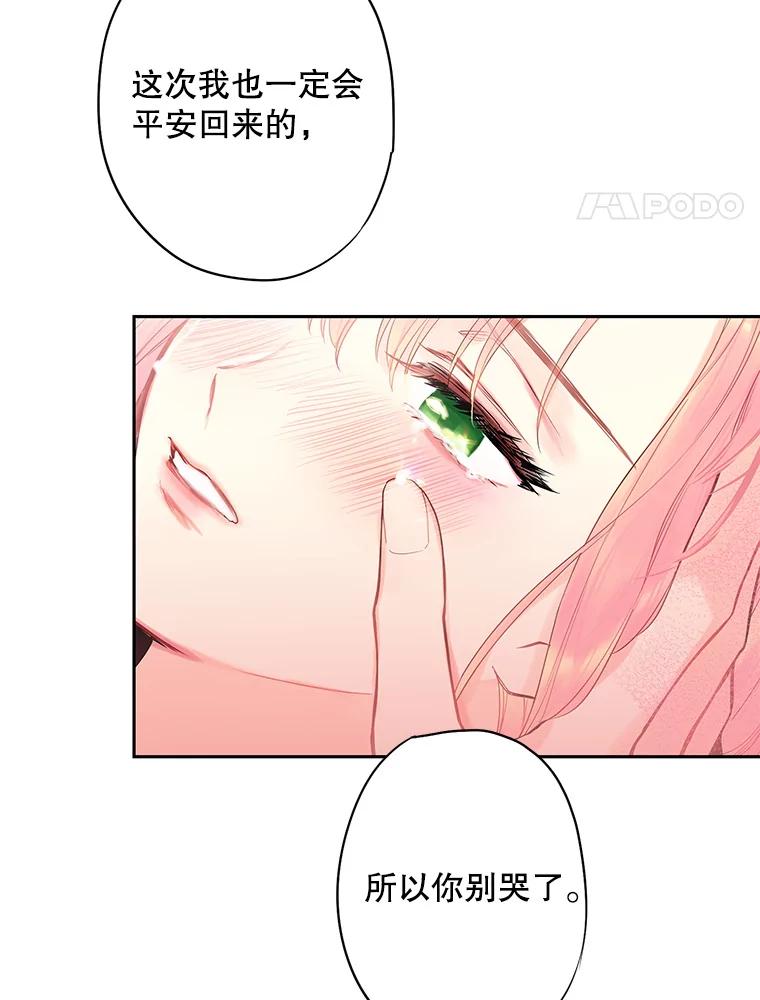 恶女保命计划 - 76.坦白之夜 - 第32张图