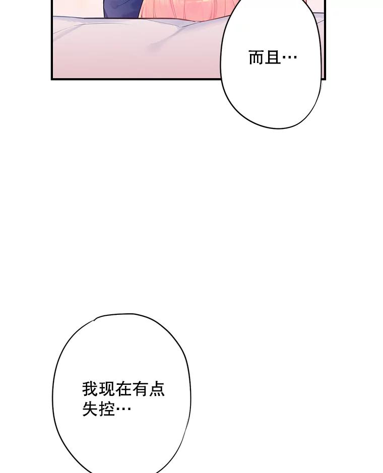恶女保命计划 - 76.坦白之夜 - 第18张图