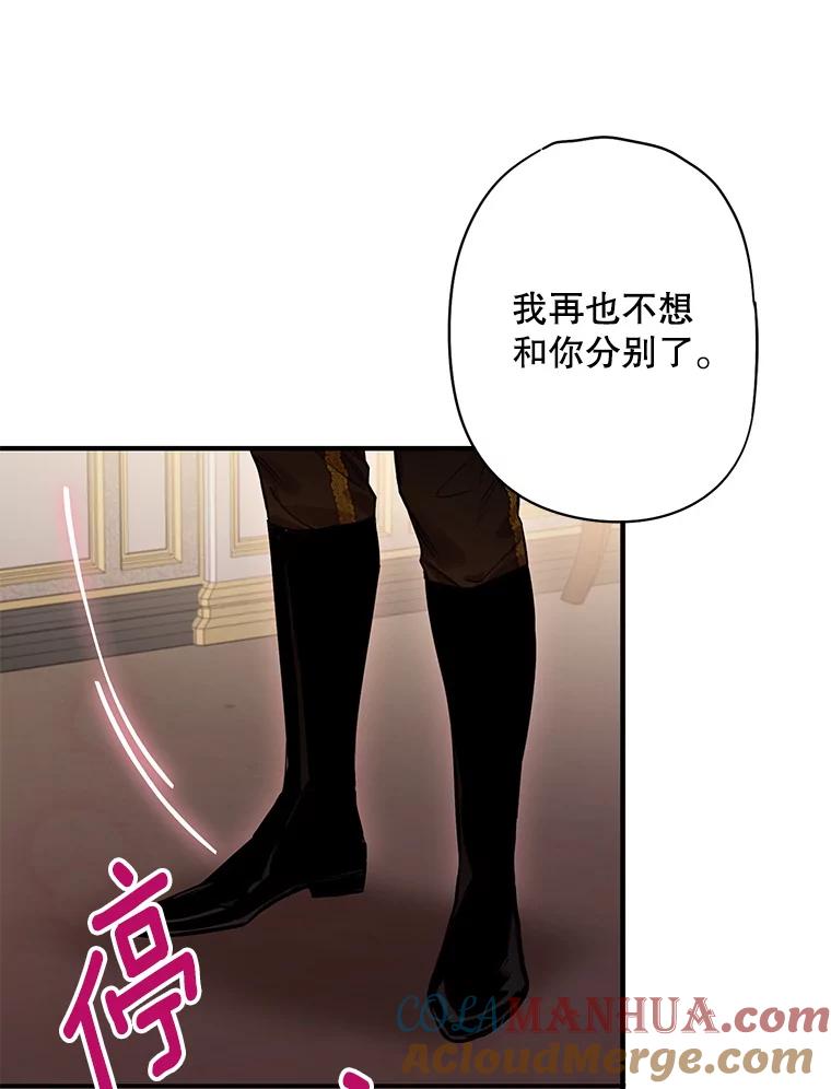 恶女保命计划 - 76.坦白之夜 - 第70张图