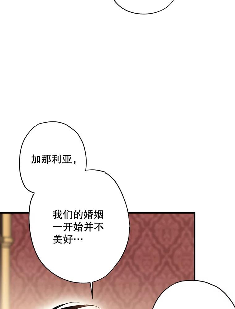 恶女保命计划 - 76.坦白之夜 - 第33张图