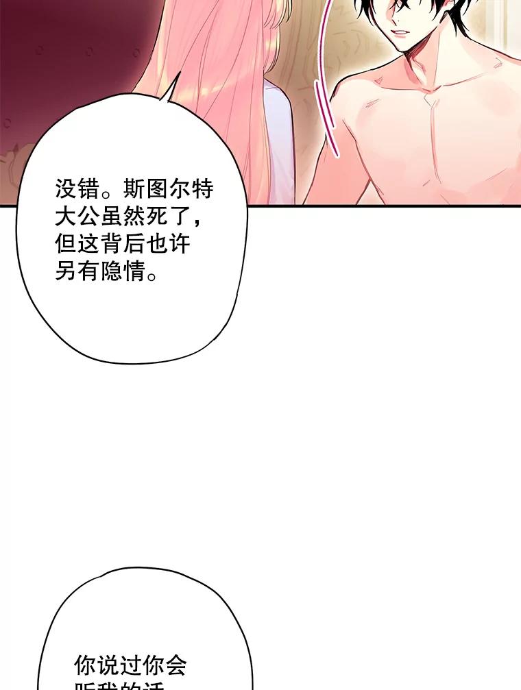 恶女保命计划 - 76.坦白之夜 - 第53张图